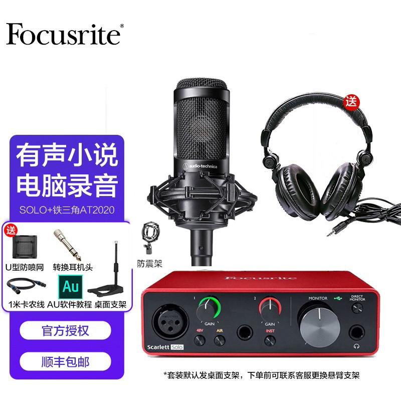 Focusrite 福克斯特Solo3代声卡 1339元（需用券）