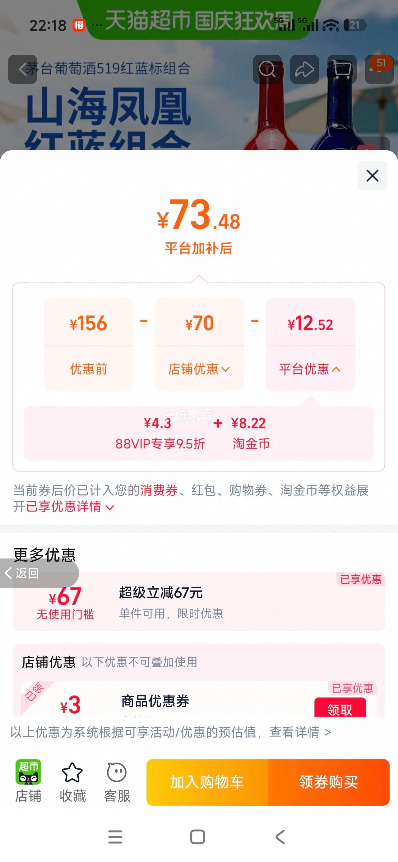 茅台 山海凤凰系列 干红葡萄酒 750ml×2瓶 519红标+蓝标 70.04元+8.11元淘金币 - 线报酷 茅台 山海凤凰系列 干红葡萄酒 750ml×2瓶 519红标+蓝标 70.04元+8.11元淘金币 - 线报酷