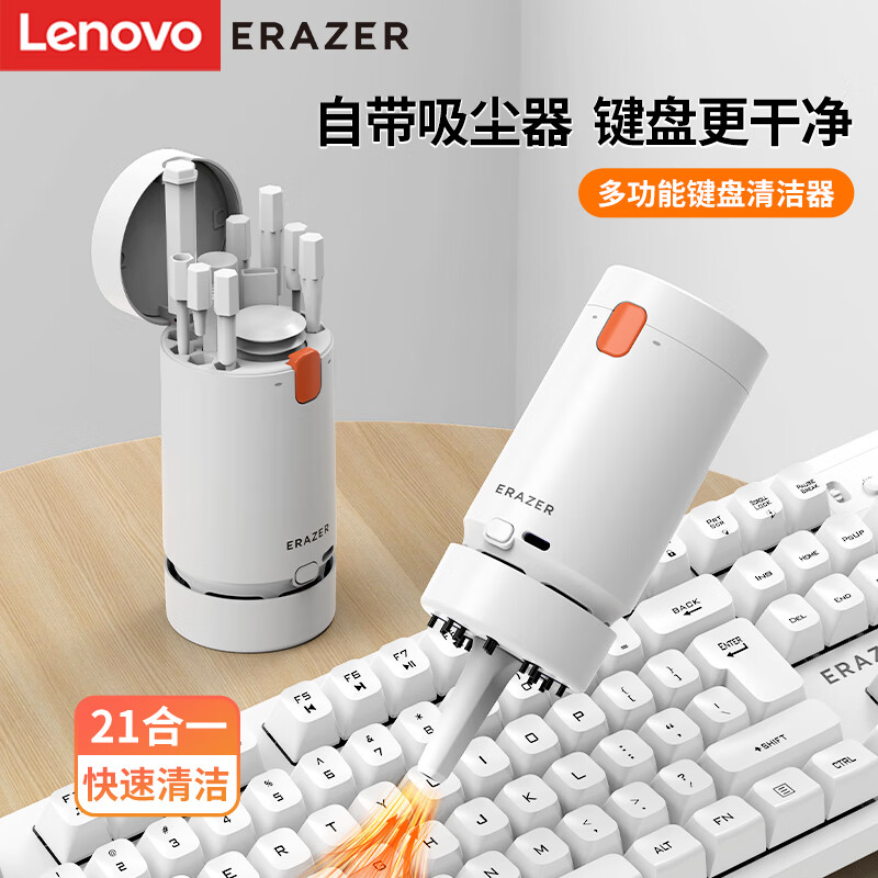 Lenovo 联想 异能者笔记本清洁套装键盘 59.9元