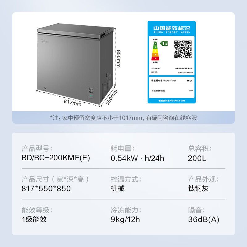 有券的上：Midea 美的 200升 减霜家用囤货小冷柜 冷藏冷冻转换冰柜 一级能效