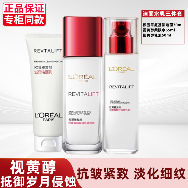 L'OREAL PARIS 欧莱雅套装女士护肤水乳礼盒复颜抗皱紧致滋润补水保湿淡化细