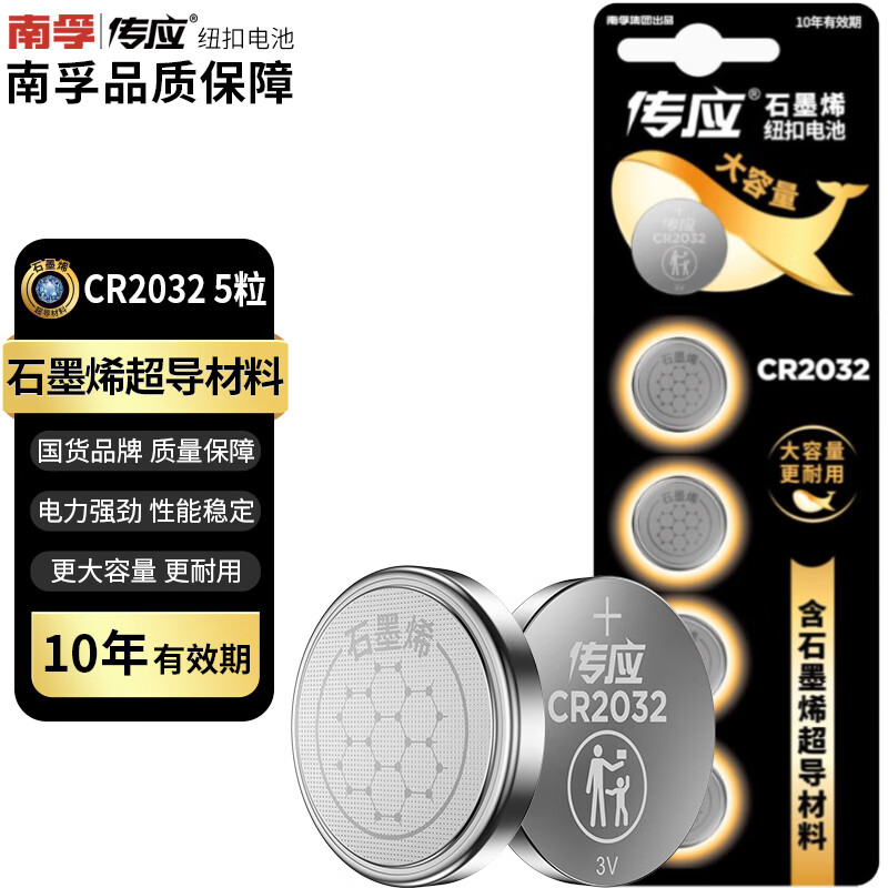 传应 NANFU 南孚 CR2032 纽扣物联锂电池 3V 5粒装 11.9元