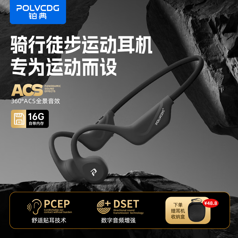 POLVCOG 铂典 POLVCDG）半价到手75元骨传导耳机X1 75元（需用券）