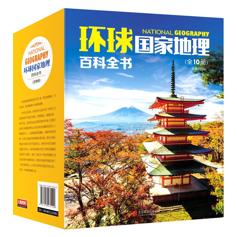 20点开始：《环球国家地理百科全书》（套装共10册） 31.09元（1.5折，需凑单