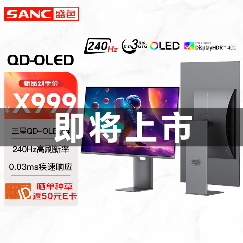 SANC 盛色 32英寸三星量子点QD-OLED面板4K 240Hz电竞显示器 0.03msGTG Type-C 90W OM32uPr