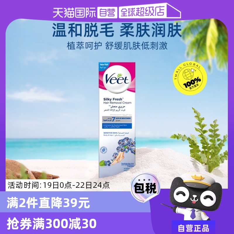 Veet 薇婷 2件裝Veet/薇婷脫毛膏男女士腋下腿毛溫和敏感肌200ml 45元