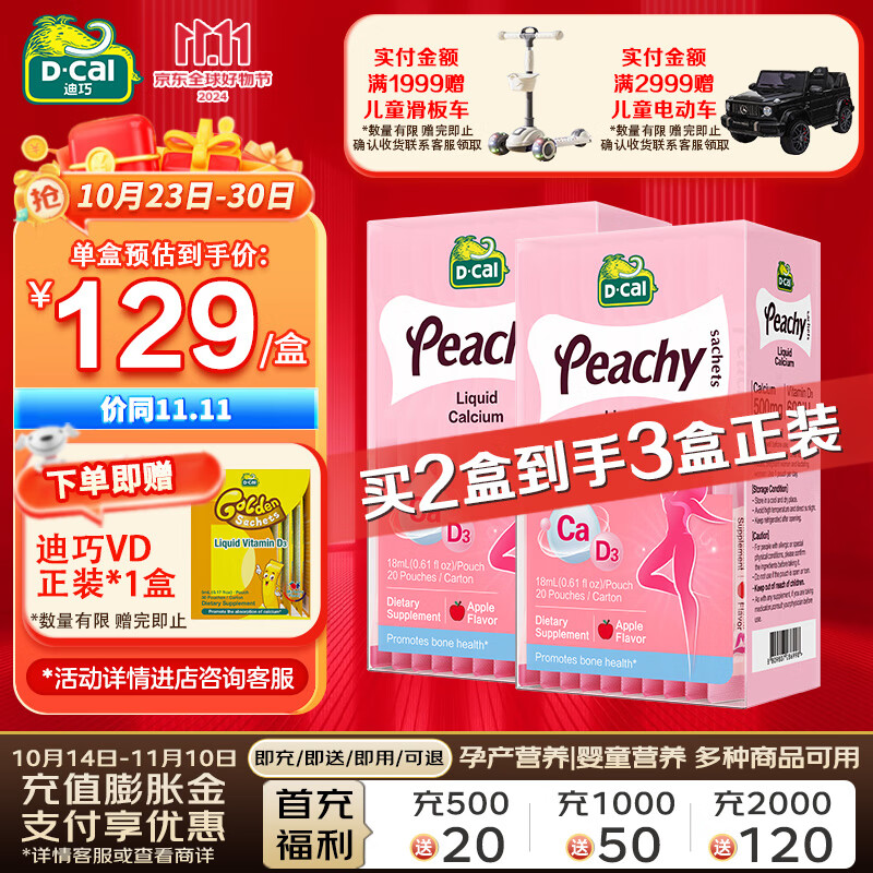 D-Cal 迪巧 小粉条液体柠檬酸钙 孕妇哺乳期产后补钙 18ml*40条 258元