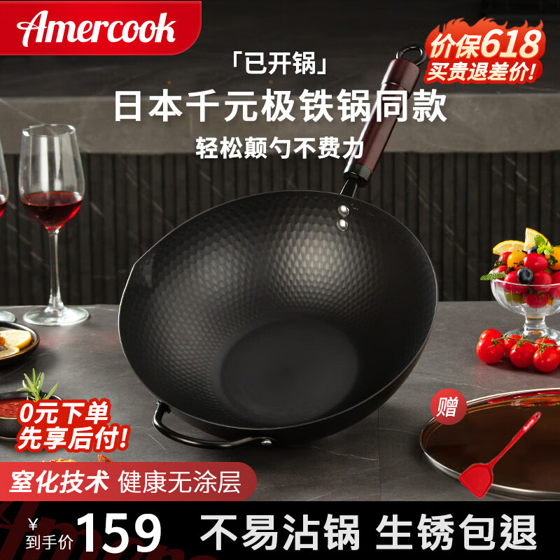 Amercook 阿米尔 铁锅炒锅无涂层极铁炒菜锅精铁平底不粘锅电磁炉燃气灶通用