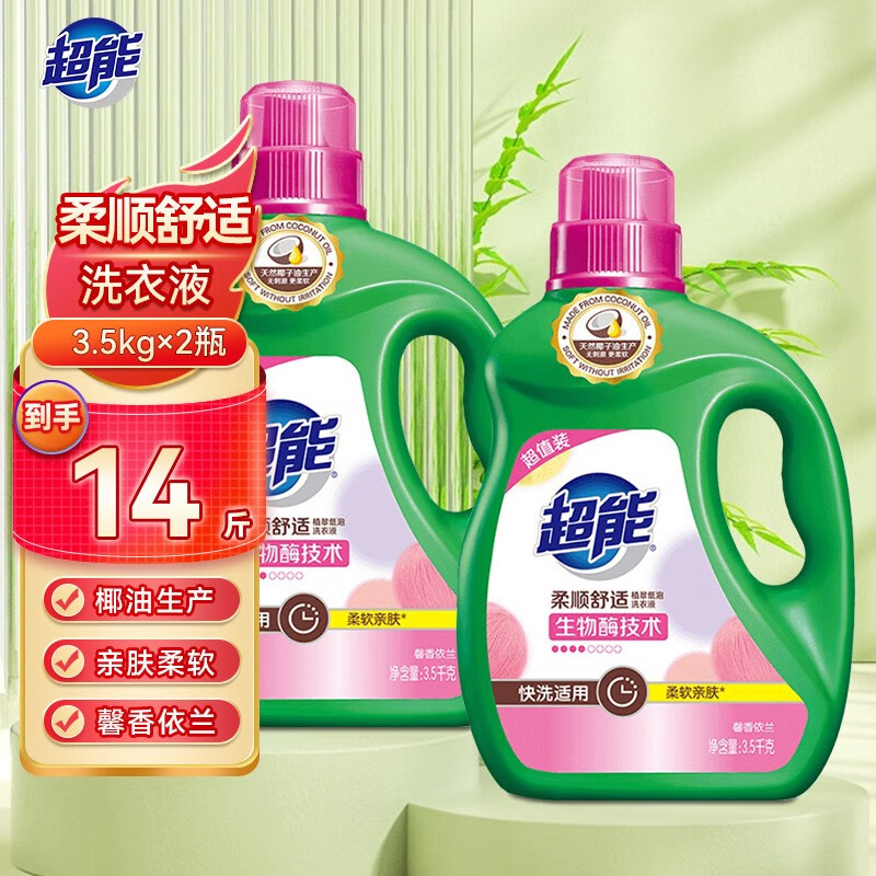 超能 柔顺舒适洗衣液3.5kg*2 天然椰油 亲肤 生物酶 高效去污 89.9元