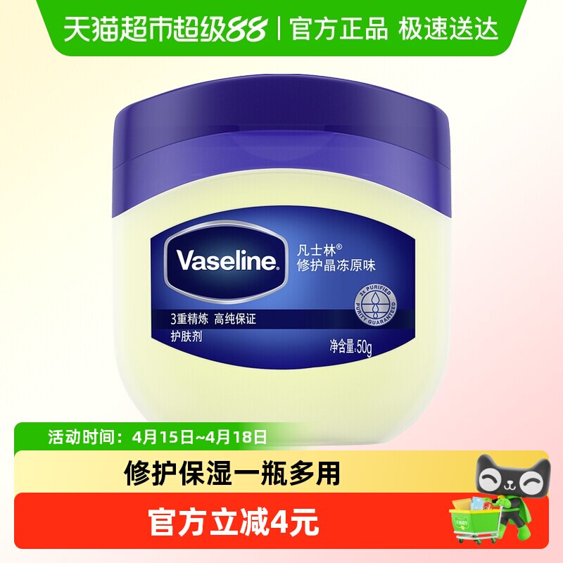 移动端、88VIP：凡士林 基础修护系列 经典修护晶冻 50g 14.16元（淘金币可抵0.