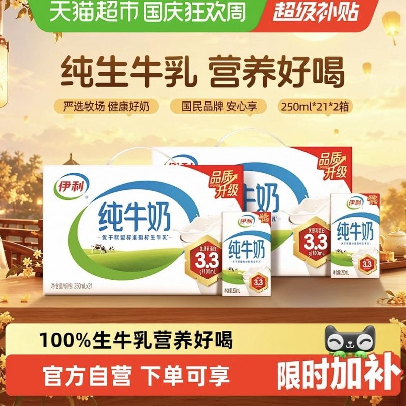 伊利 纯牛奶250ml*21盒*2箱优质乳蛋白学生早餐8月产 60.82元