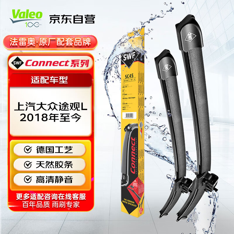 Valeo 法雷奥 SWF系列 无骨雨刷器 26/22 对装 适用于上汽大众途观L 2018年至今 16