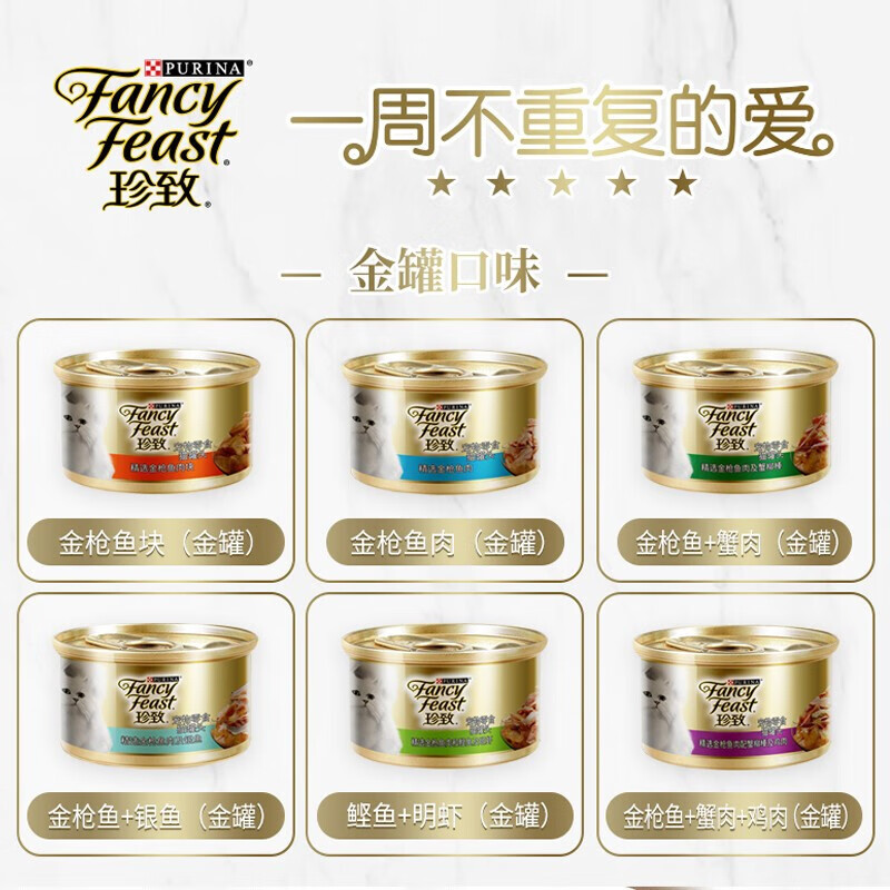 FANCY FEAST 珍致 猫罐头 85g*24罐 尊享装 混合口味 129元包邮（需用券）