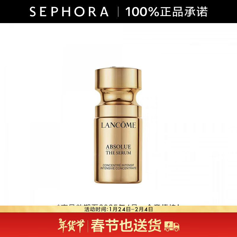 LANCOME 兰蔻 新菁纯臻颜精华凝乳 新年礼物 15ml-效期至202504 700元