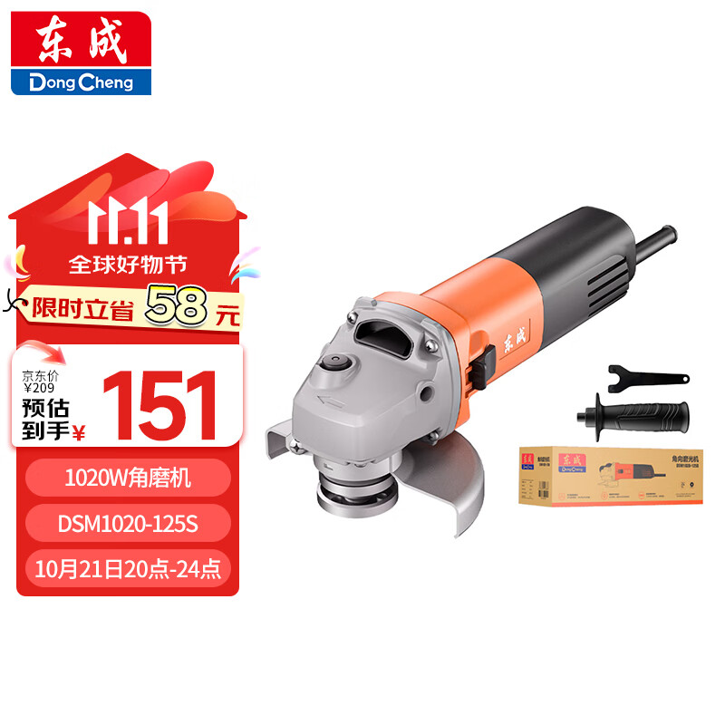 Dongcheng 东成 DSM1020-125S 角磨机 1020W 124.35元（需用券）