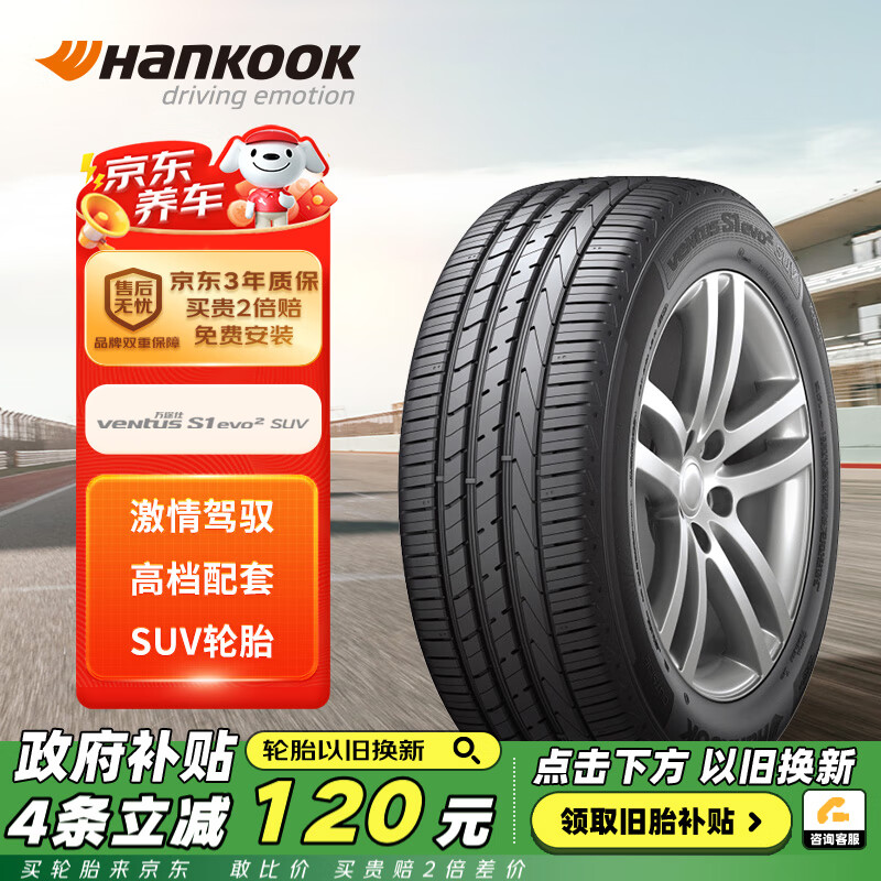 Hankook 韩泰轮胎 汽车轮胎 225/60R17 99H K117A 原配昂科拉/昂扬 ￥273.2