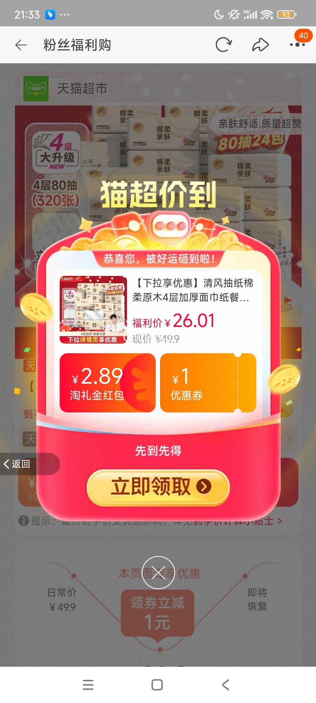 再降价、天降礼金：清风 棉柔原木4层加厚抽纸 餐巾纸 80抽*24包优惠证明