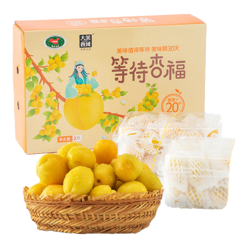 PLUS会员：京鲜生 新疆小白杏礼盒 净重2斤 单果12g起 29.9元（需领券）