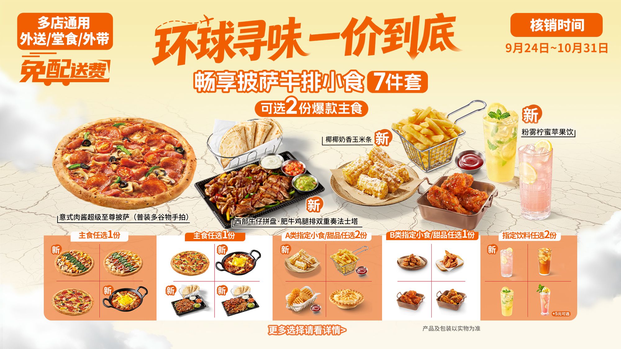美团 必胜客 双主菜臻享7件套【上新啦 ｜ 多款西式大菜】 原价251元 现价85.4元 - 86线报