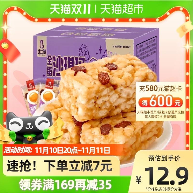 88VIP：bi bi zan 比比赞 葡萄味沙琪玛 500g 8.46元