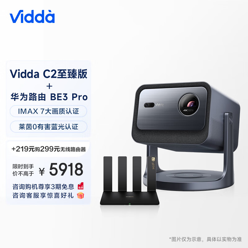 Vidda C2至臻版 海信4K超高清纯三色激光 云台投影仪家用家庭影院C1S升级(含无