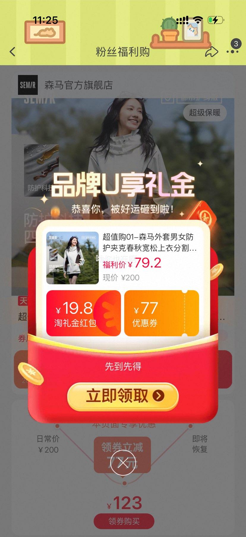 森马 防护夹克 春秋宽松拼色上衣 78.8元+0.4元淘金币 - 线报酷
