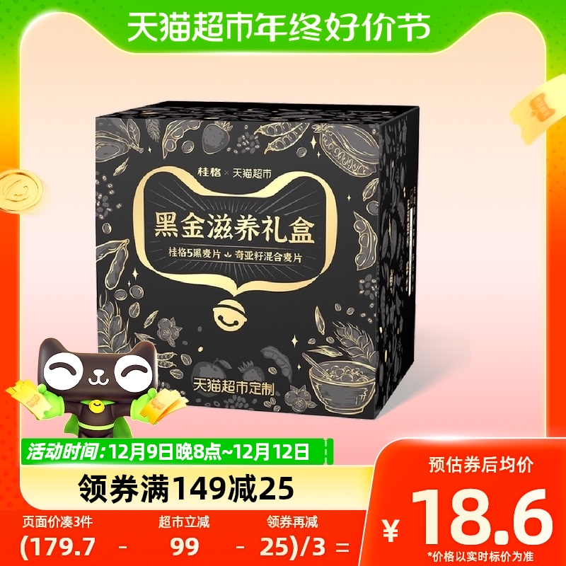 88VIP：QUAKER 桂格 燕麦片黑金礼盒（奇亚籽+5黑）938gx1盒冲饮早餐营养 48.99元