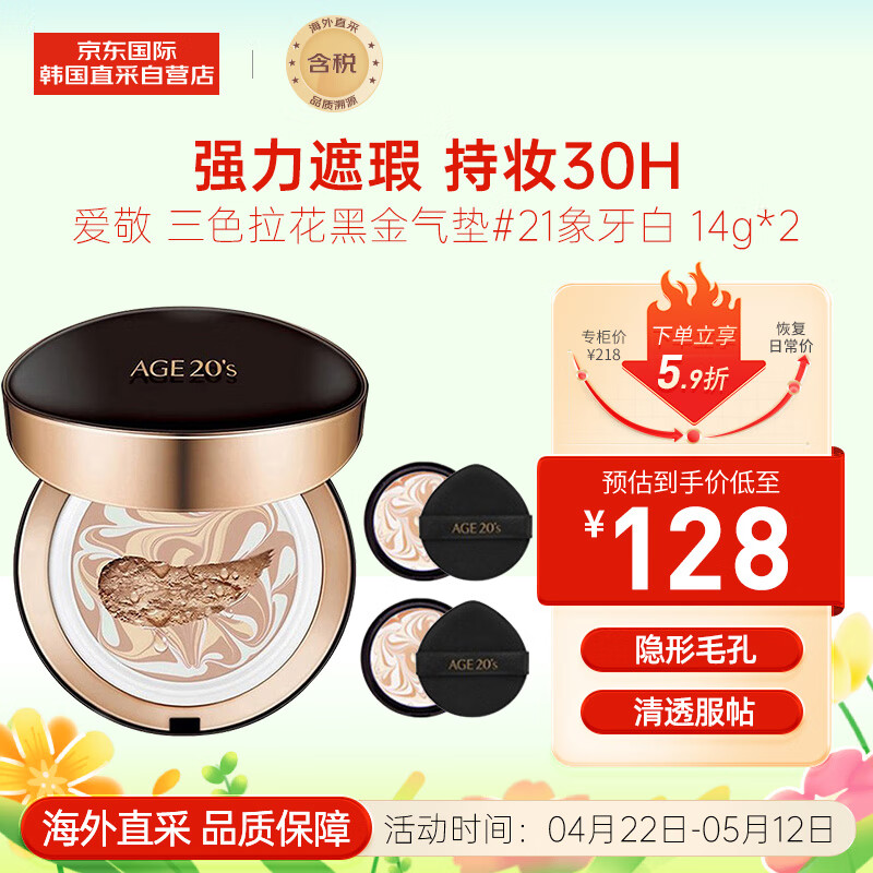 Aekyung Age 20's 爱敬三色黑金气垫BB霜SPF50+ 21号象牙白14g*2 遮瑕持妆 礼物 108元