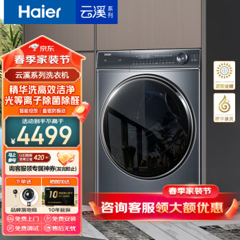 Haier 海尔 云溪系列 XQG100-BD14376LU1 精华洗滚筒洗衣机 10KG 3215元（需用券）