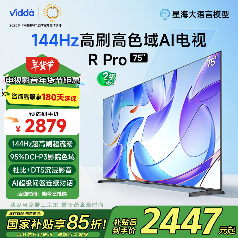 Vidda R Pro 75 2025款 75英寸 144Hz高刷 AI游戏液晶巨幕大屏电视 75V1R-S ￥2386.36