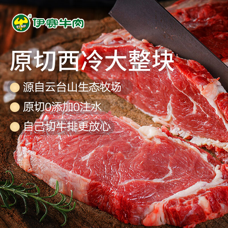 yisai 伊赛 国产谷饲原切西冷牛排 500g 41.36元（需买2件，需用券）