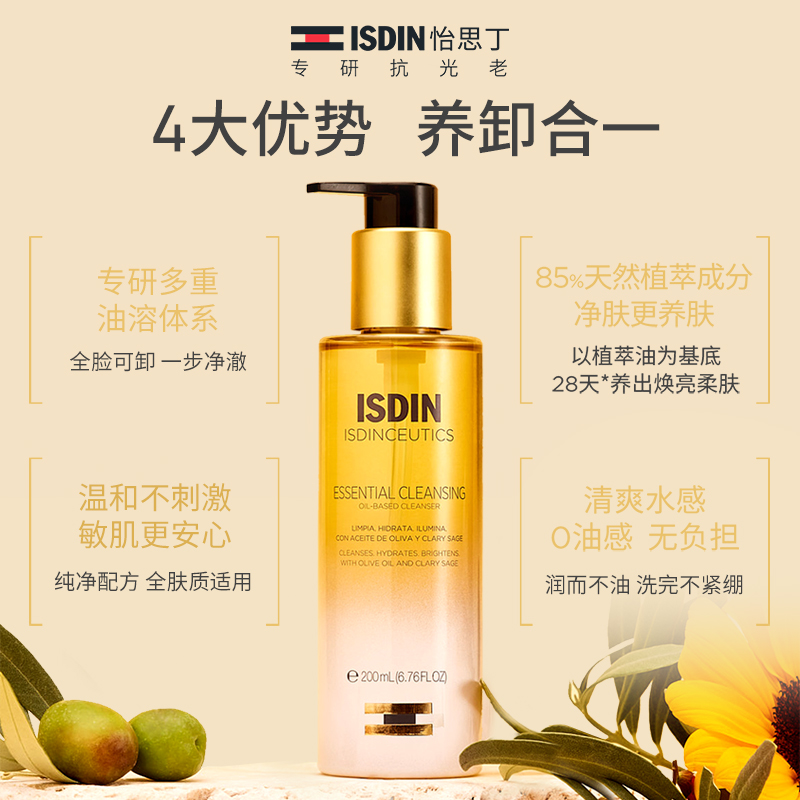 ISDIN 怡思丁 秀提焕颜植萃洁颜油温和卸妆三合一 9.75元（需买4件，需用券）