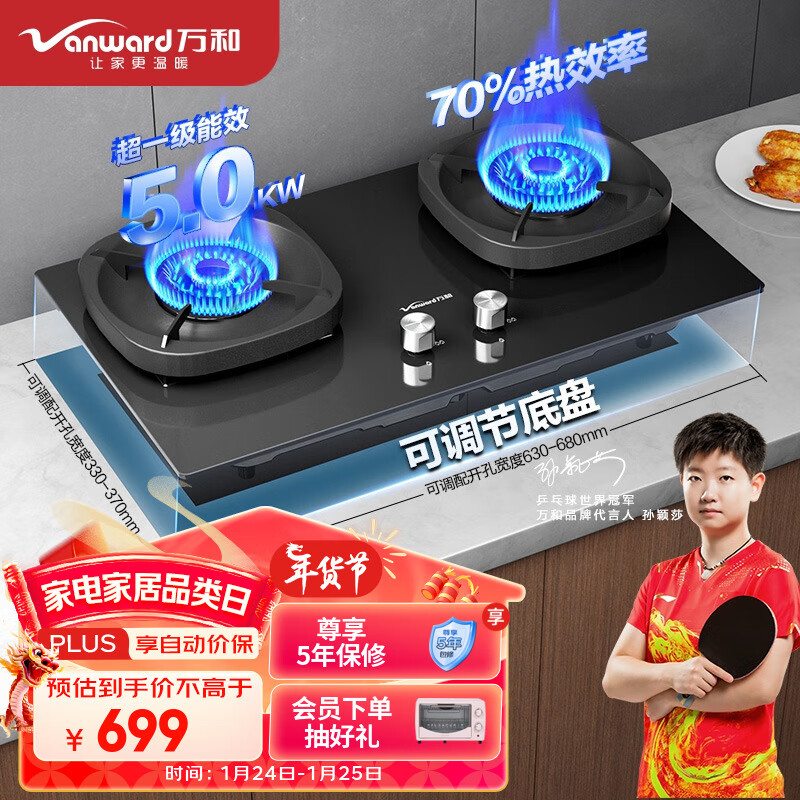 Vanward 万和 燃气灶5.0kW大火力嵌入式台式两用灶具 家用双灶 477.12元（需用券