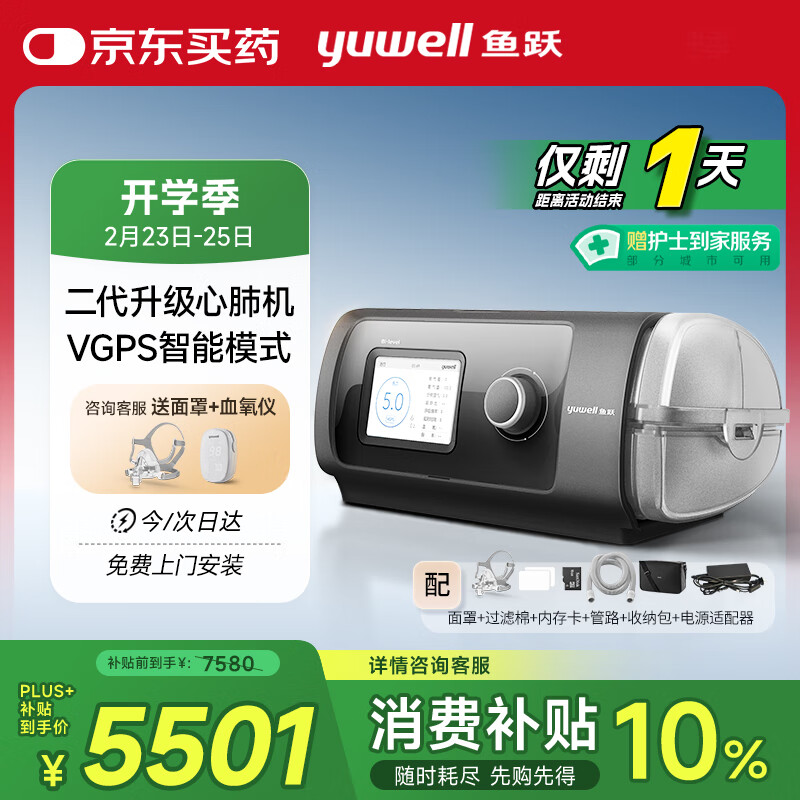 国家补贴、PLUS会员：鱼跃 YH-820 呼吸机 4200.7元国补立减30%