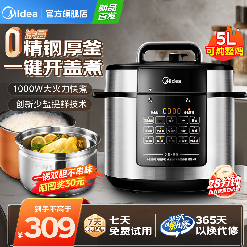 移动端：Midea 美的 电压力锅0涂层系列电高压锅饭锅家用电饭煲智能预约功