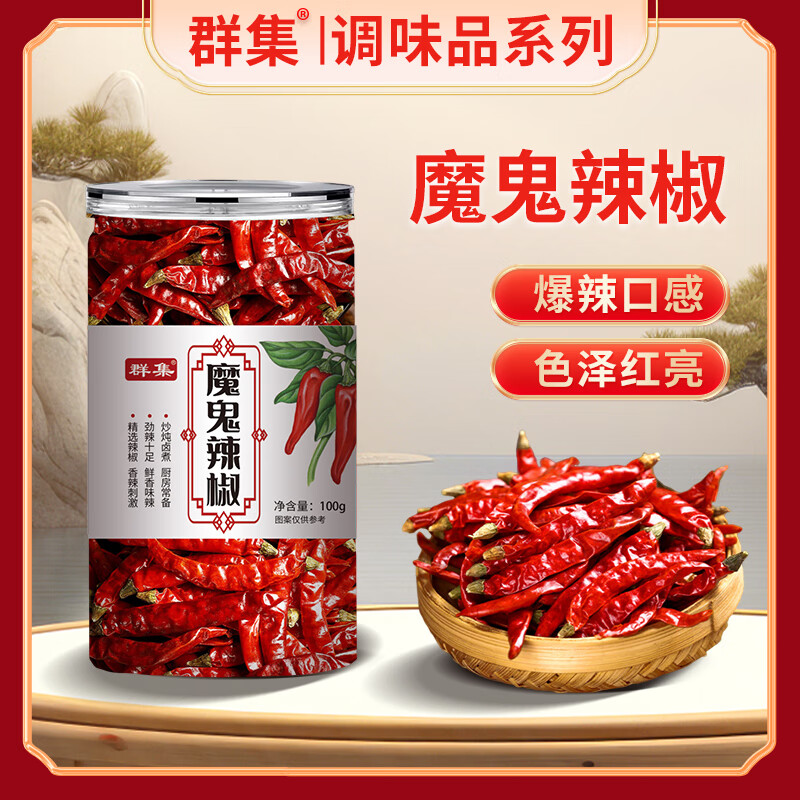 群集 特辣魔鬼辣椒100g/罐 干辣椒特辣爆辣口感 炒菜家用调味料 4.8元 - 线报酷