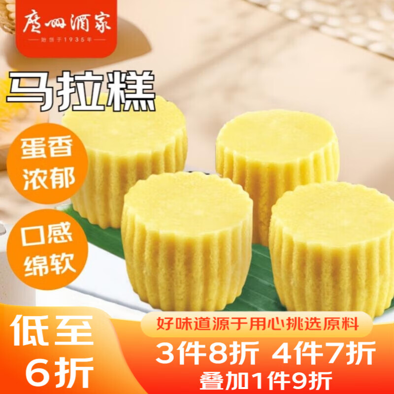 利口福 马拉糕 720g 16个 29.52元(需买3件,共88.56元)