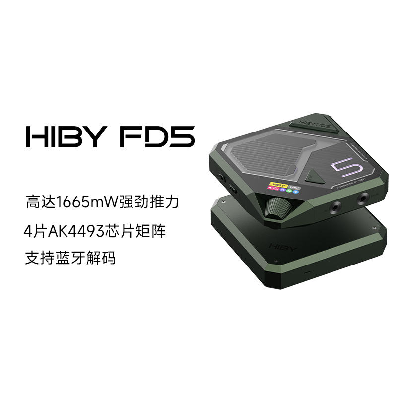 海贝音乐 HiBy 海贝FD5桌面解码耳放hifi大推力四DAC多接口USB蓝牙接收器 2998元