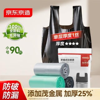 京东京造 背心式垃圾袋37*50cm*90只 双面2丝 手提厨房家用加厚袋小号 3.9元 - 86线报 京东京造 背心式垃圾袋37*50cm*90只 双面2丝 手提厨房家用加厚袋小号 3.9元 - 86线报