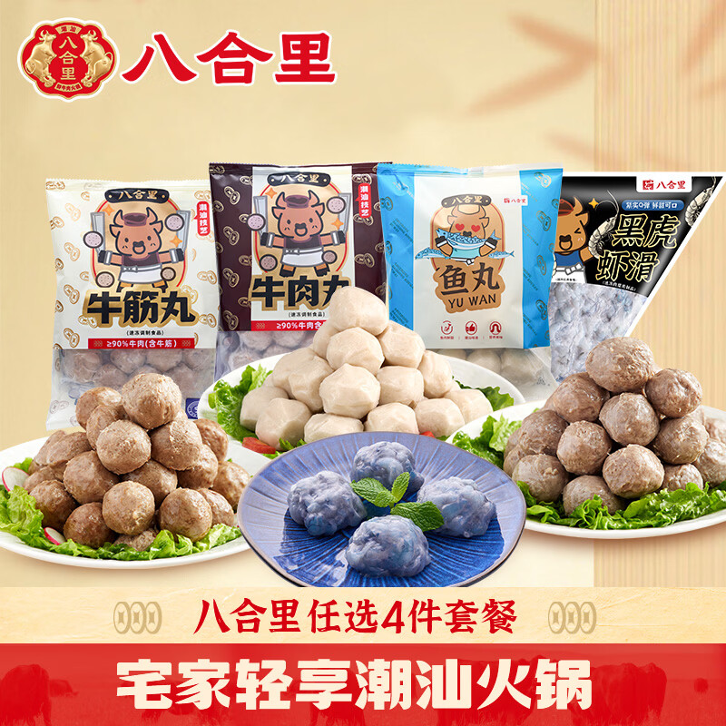 八合里 手打 牛肉丸250g 22.25元（需买4件，需用券）