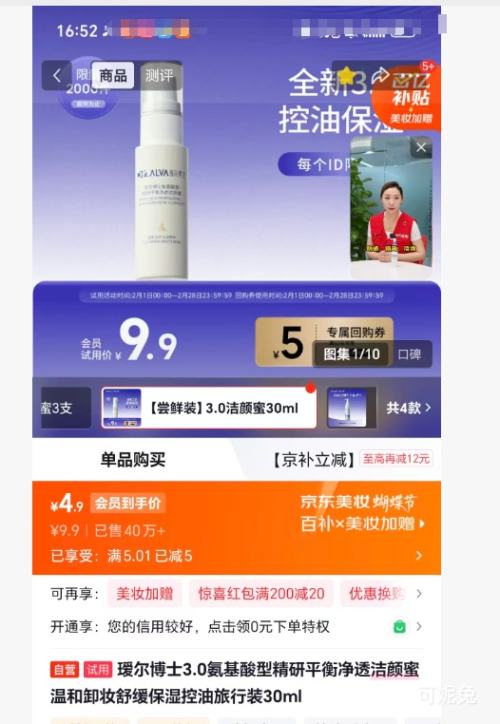 瑷尔博士 氨基酸型精研平衡净透洁颜蜜 30ml 优惠证明