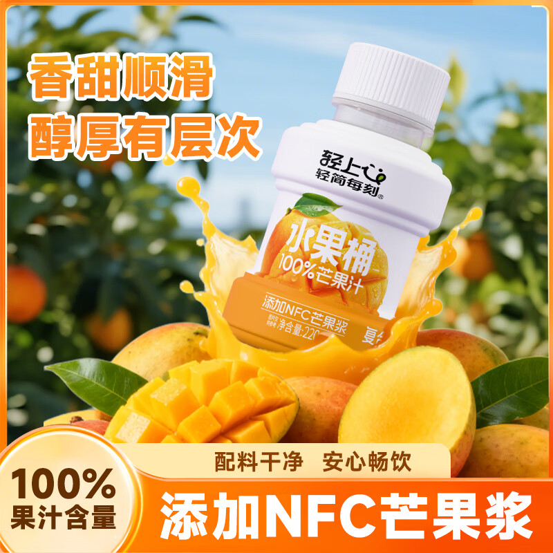 轻上 芒果汁水果桶 220ml*10瓶 17.9元 - 线报酷