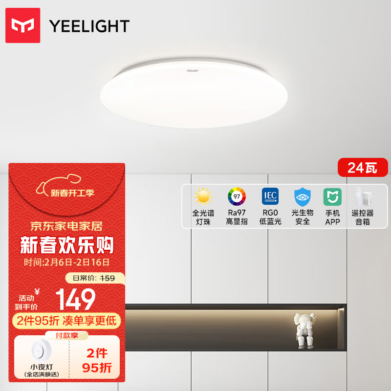 易来 Yeelight 全光谱护眼吸顶灯 歆月C400 24Wφ400mm ￥149