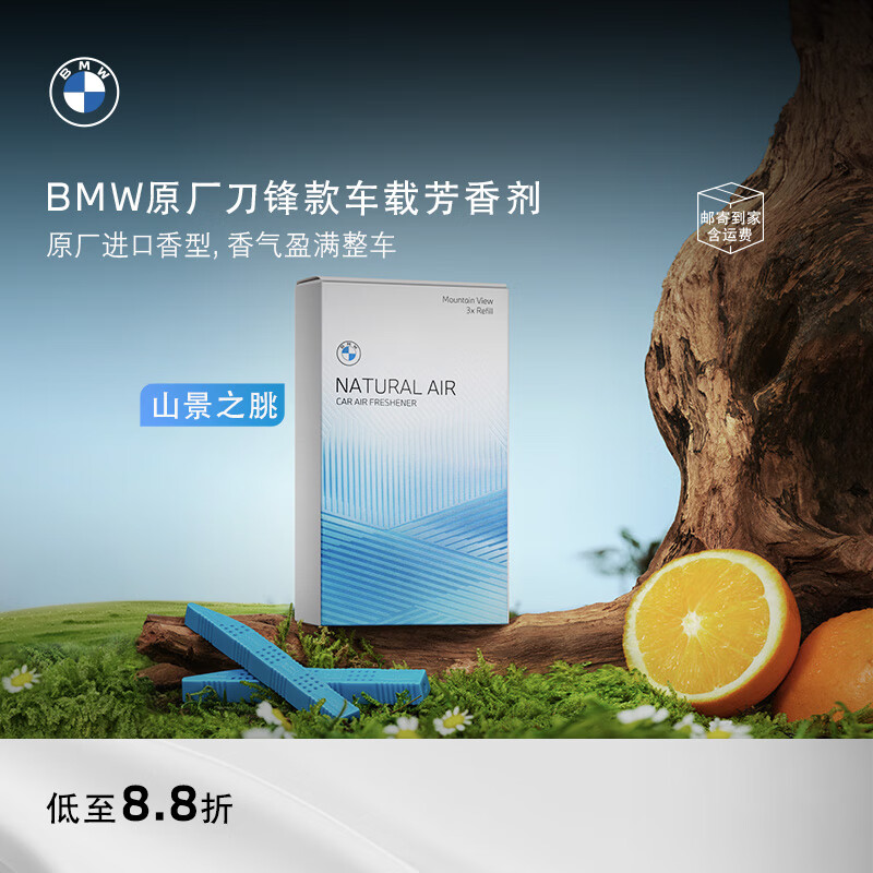 BMW 宝马 刀锋款 芳香剂补充装 Mountain View 山景之眺 99元