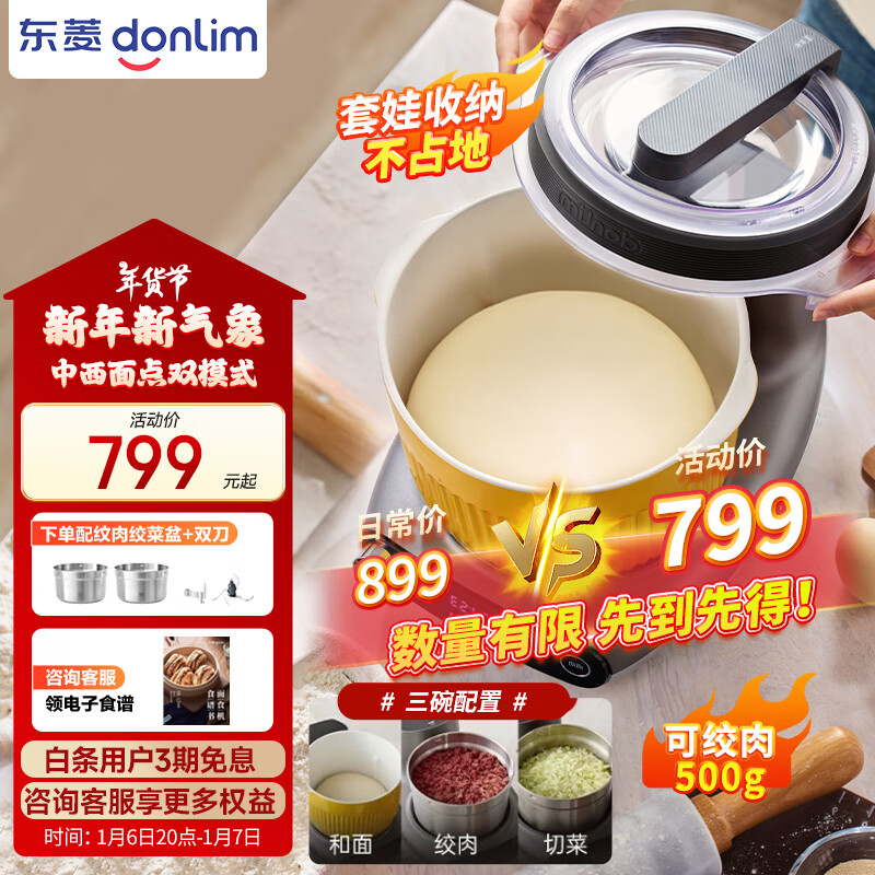 donlim 东菱 和面机 家用揉面机发面机醒面电动多功能智能搅拌器绞肉机 全自