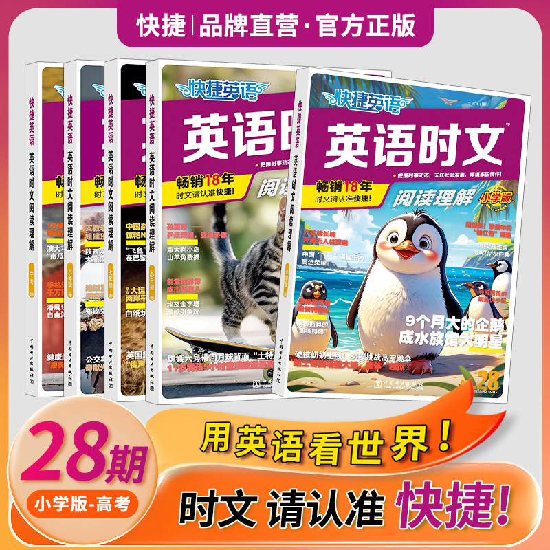 当当网 28期27期2025活页快捷英语时文阅读理解七年级小升初九八年级小学 14.