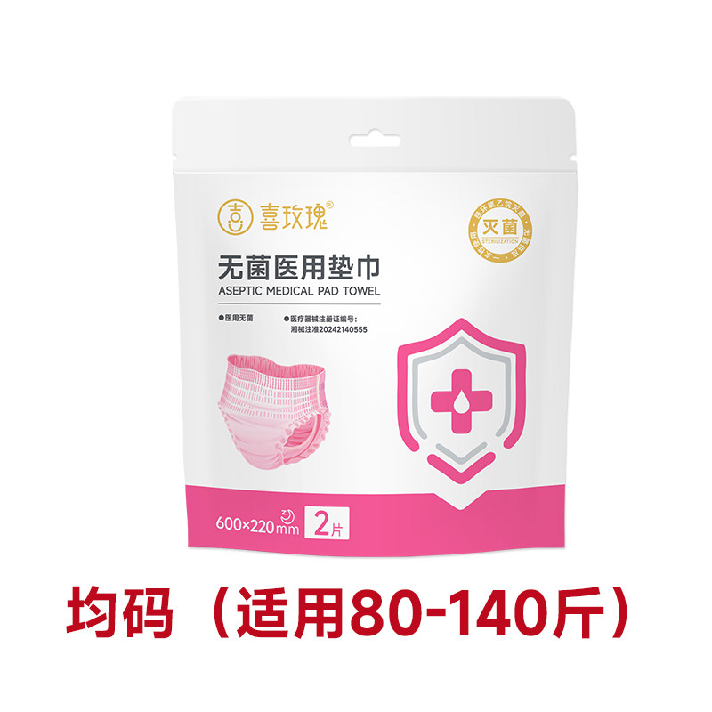 移动端：喜玫瑰 无菌医用经期裤安心裤防漏姨妈裤安睡裤净味透气官方旗舰