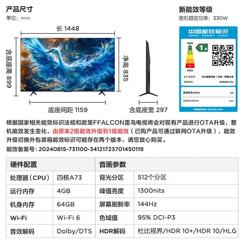 国家补贴：雷鸟 鹤6 PRO 24款 电视65英寸 MiniLED电视机 512分区 1300nit 4+64GB 2700