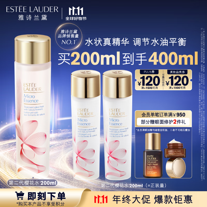 PLUS会员：ESTEE LAUDER 雅诗兰黛 樱花水200ml+赠同款100ml*2+常规金色大礼盒 663.23