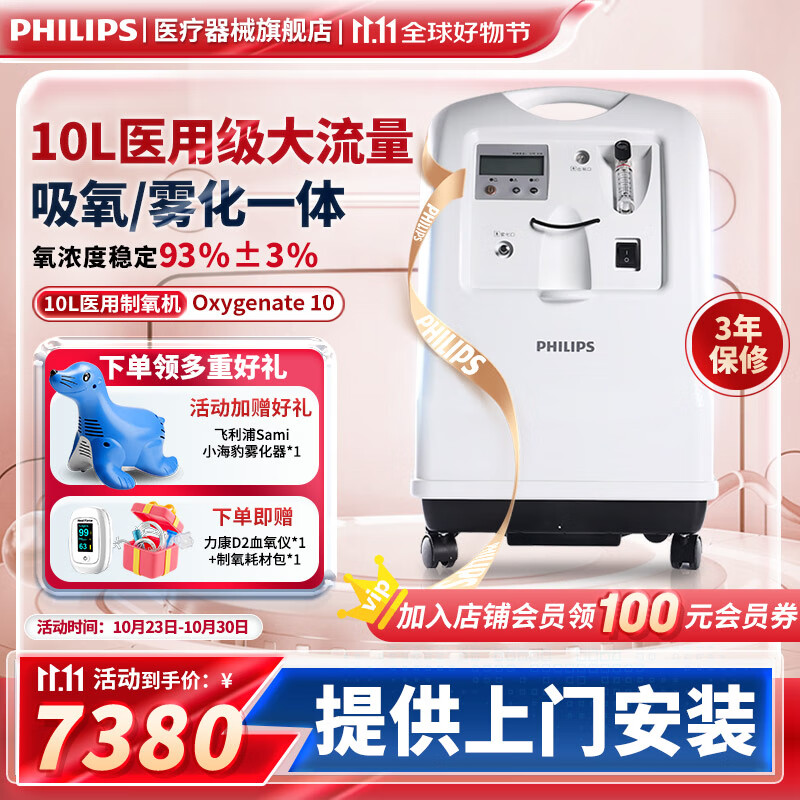 PHILIPS 飞利浦 医用制氧机孕妇氧气机带雾化家用老人可搭配呼吸机大流量吸 